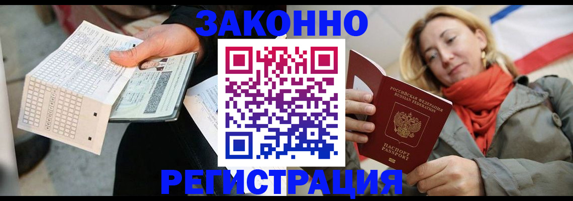 временная регистрация законно в Боброве