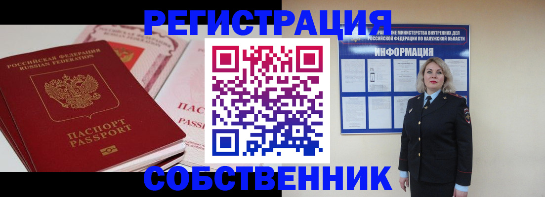 временная регистрация 2025 в Боброве