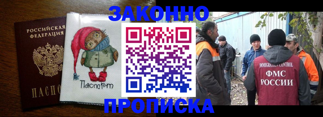 прописка от собственника в Боброве