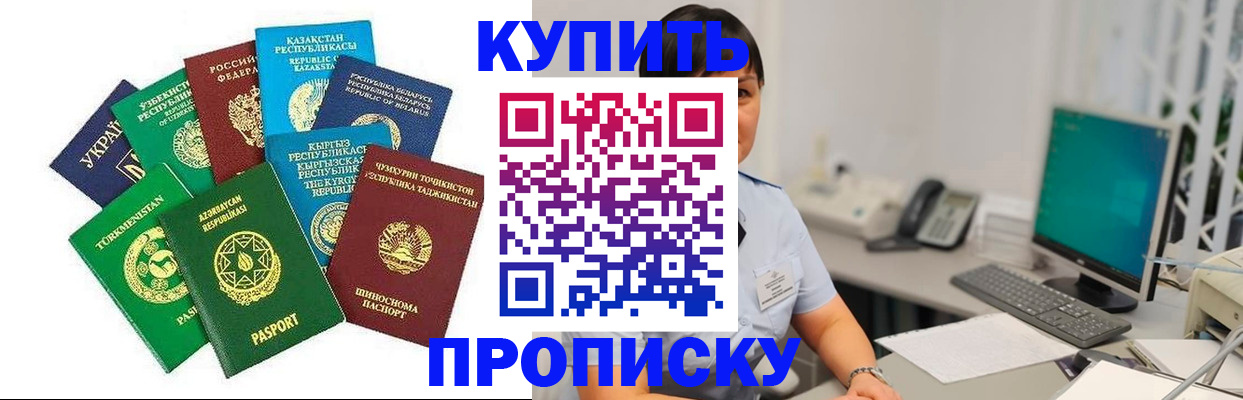 прописка в Боброве